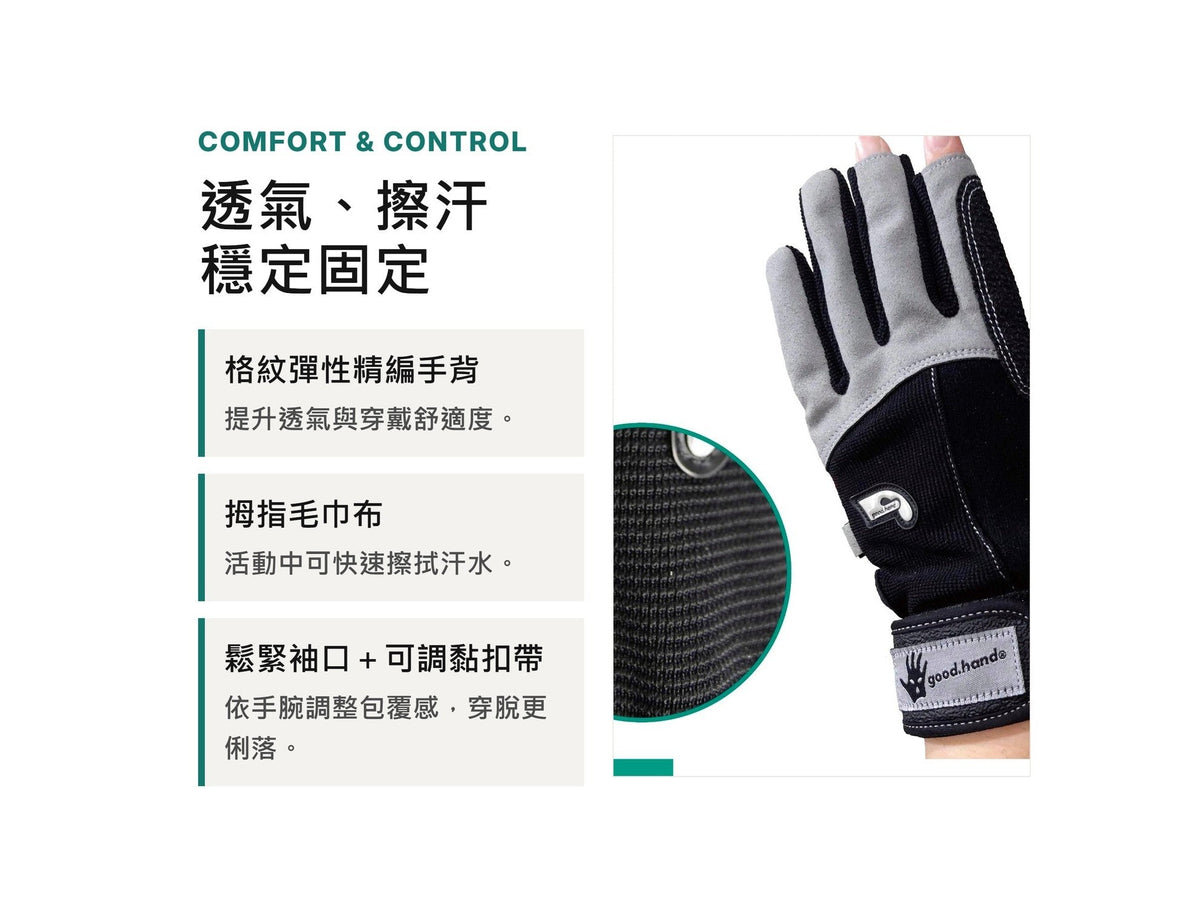 GOODHAND 加強版救助手套