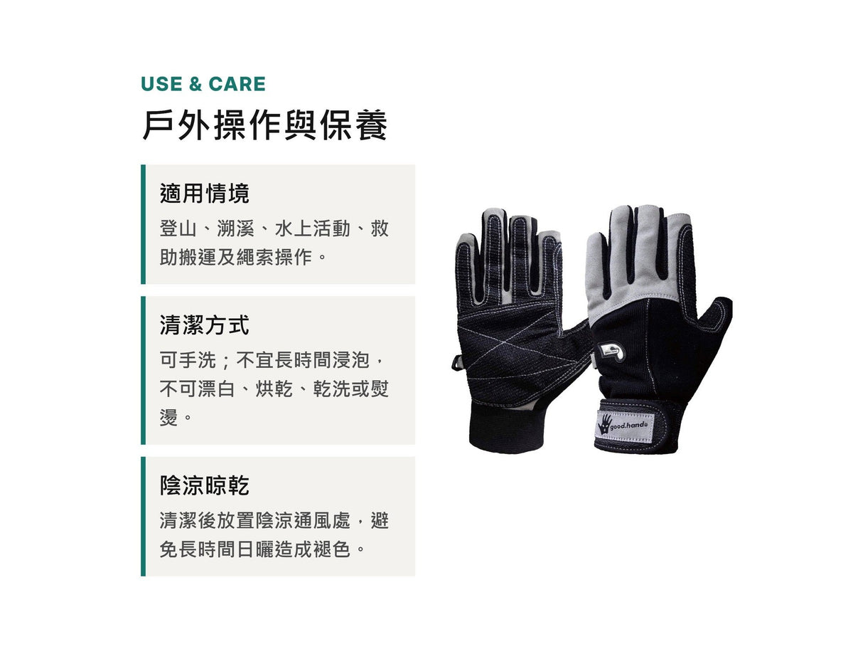 GOODHAND 加強版救助手套 mabuvalley