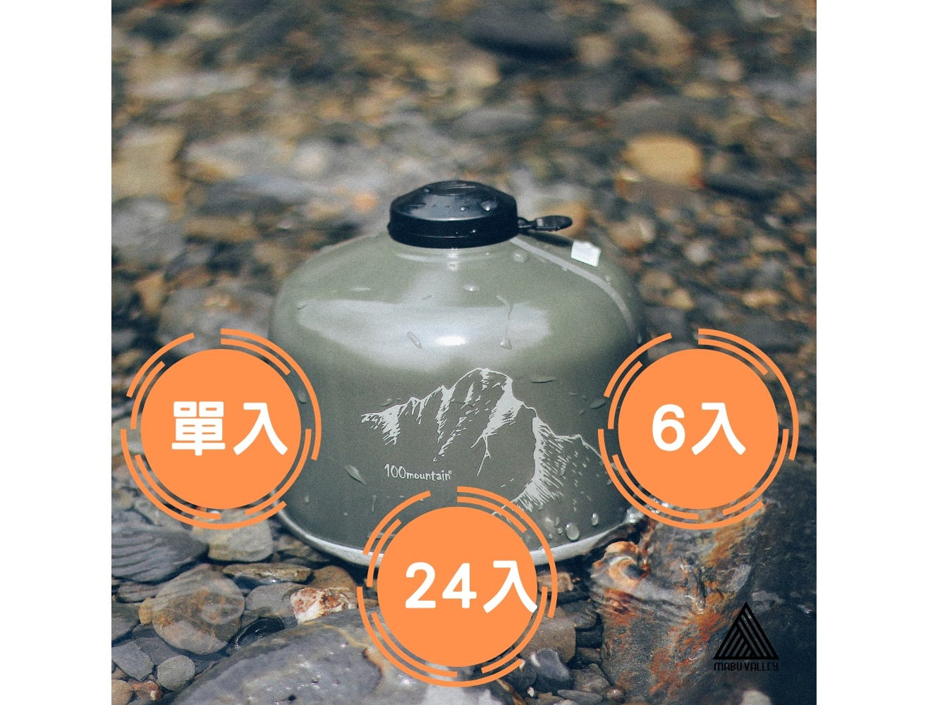 高山瓦斯罐 230g