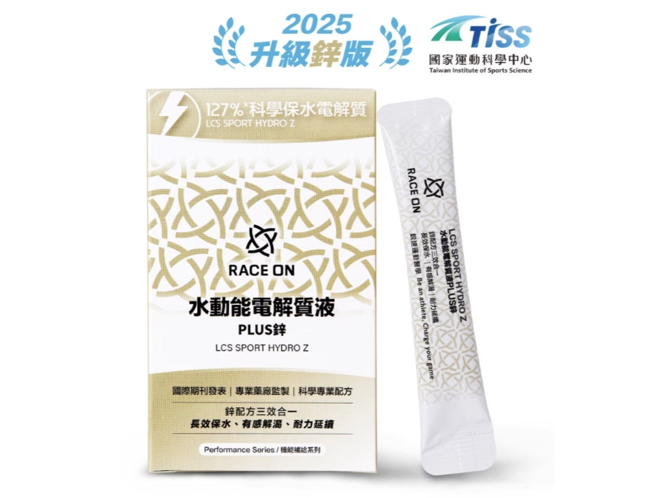 鋭速 RACE ON 水動能電解質液PLUS鋅 2025升級版 能量補給