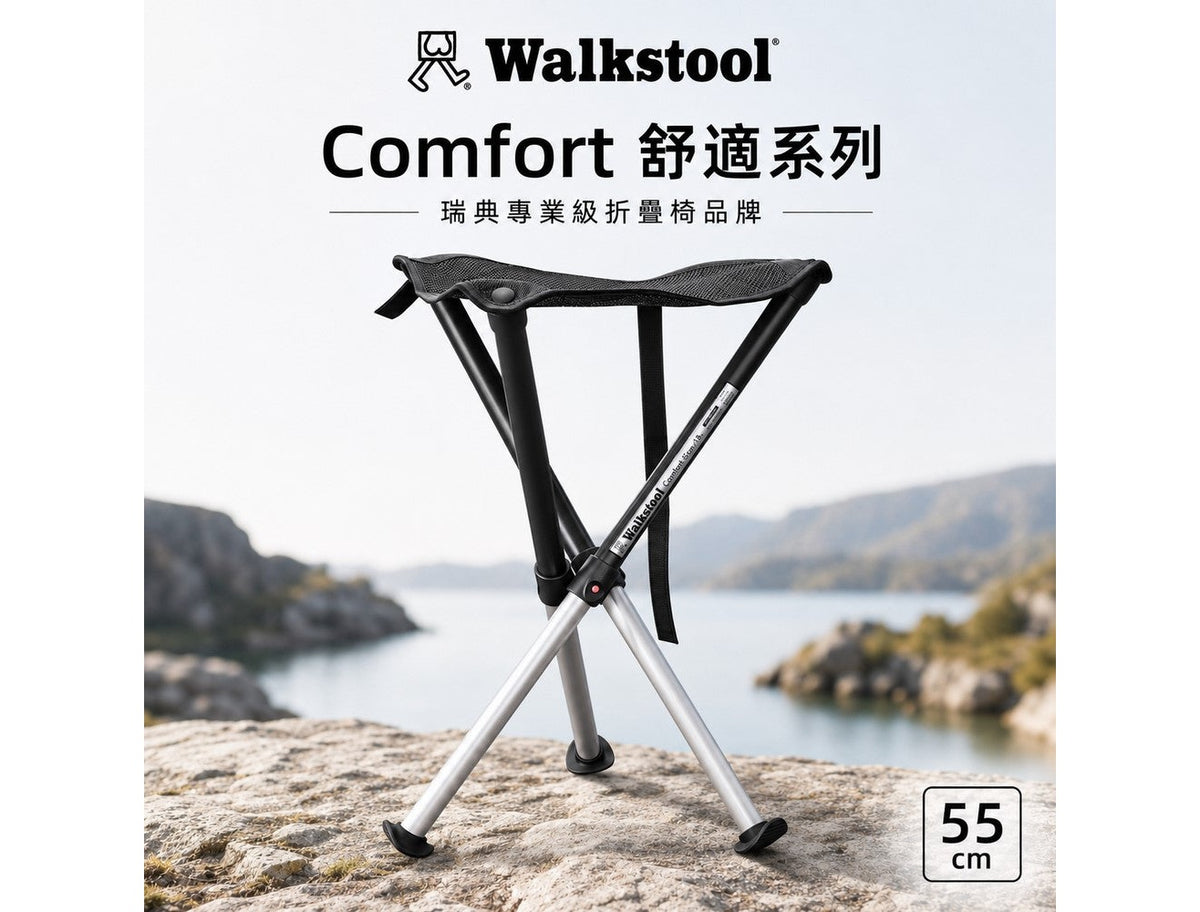 Walkstool 瑞典專業級折疊椅 舒適系列 | 四種尺寸