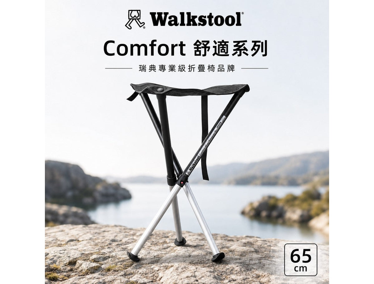 Walkstool 瑞典專業級折疊椅 舒適系列 | 四種尺寸
