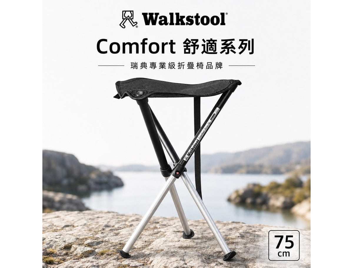 Walkstool 瑞典專業級折疊椅 舒適系列 | 四種尺寸