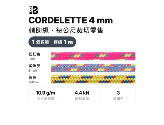 BEAL CORDELETTES 4 mm 輔助繩 裁切零售 mabuvalley