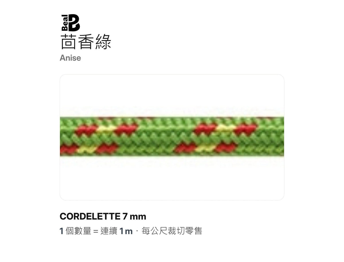 BEAL CORDELETTE 7 mm 輔助繩 裁切零售