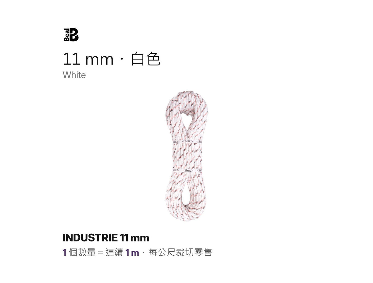 BEAL INDUSTRIE 11 mm 靜力繩 裁切零售