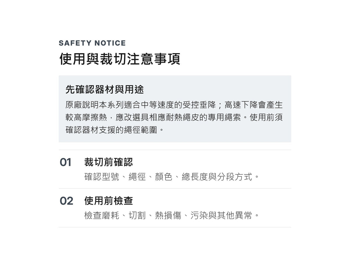 BEAL INTERVENTION 11 mm 軍警用靜力繩 裁切零售