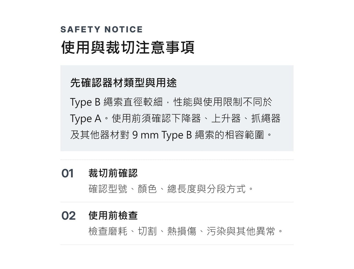 BEAL SPELENIUM 9 mm 靜力繩 裁切零售