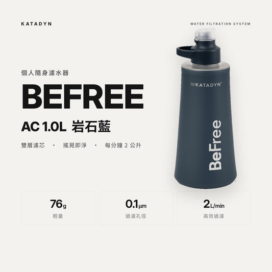 KATADYN 淨水設備 BeFree AC 個人隨身濾水器 1.0L 岩石藍 BeFree AC Filter 1.0L Slate Blue mabuvalley