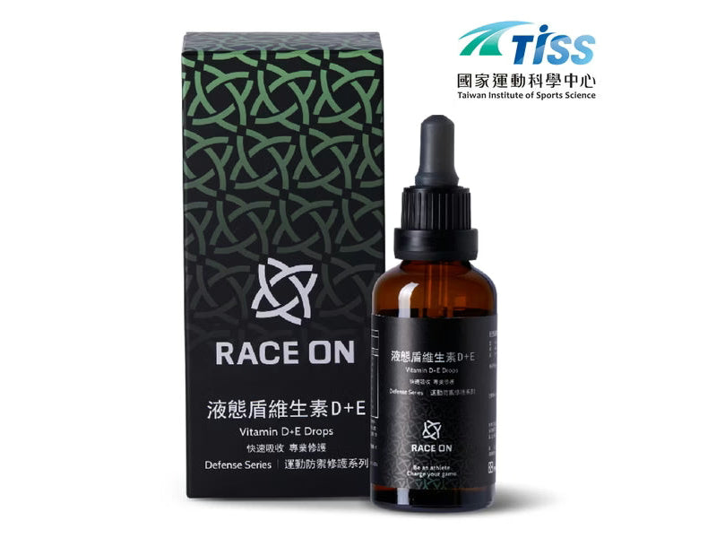 鋭速 RACE ON【神盾全防禦組】液態盾維生素D3+E + 環原力酵素苺果C