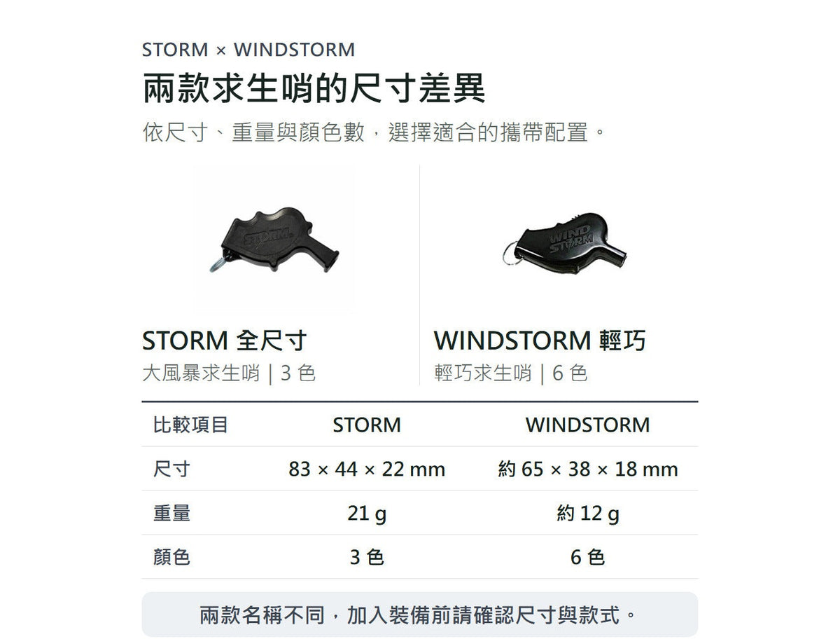 Windstorm™ Whistle