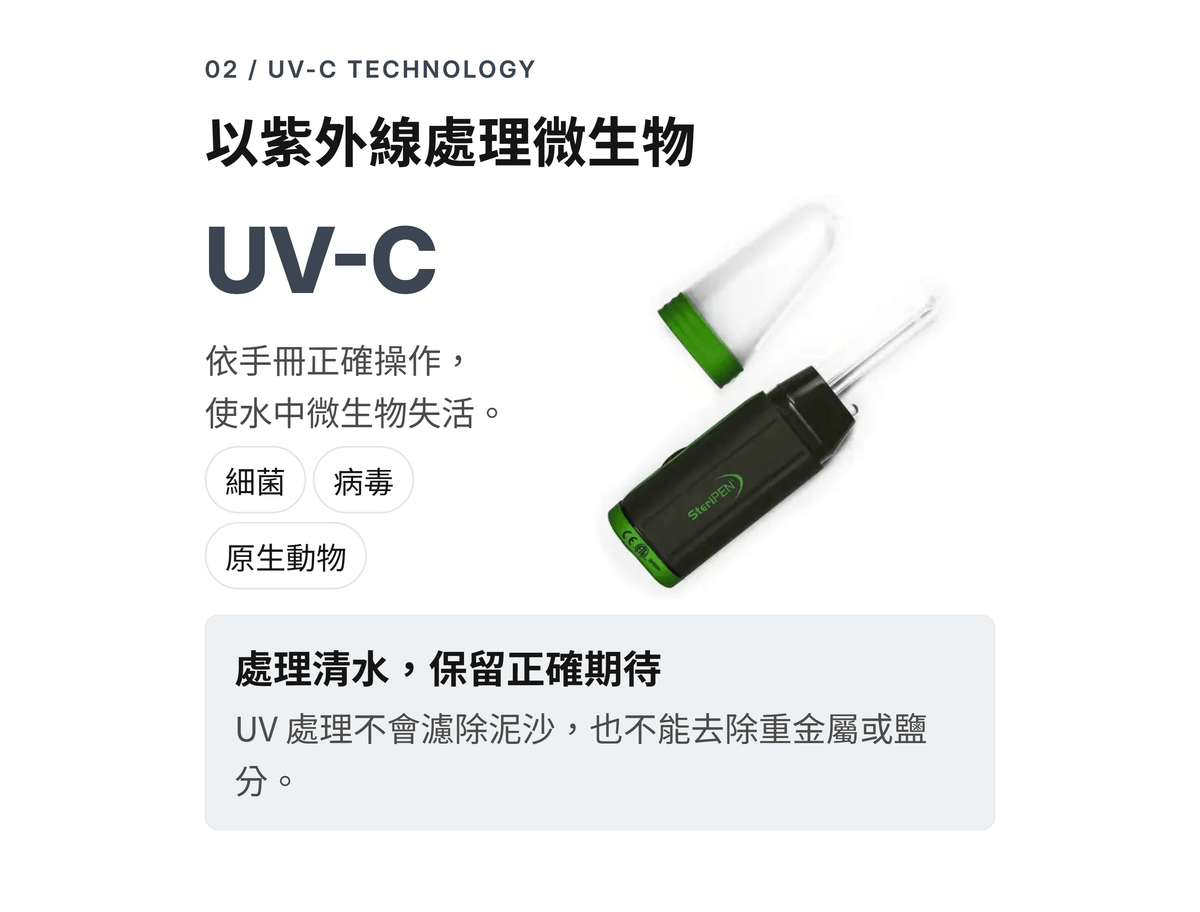Katadyn Steripen Adventurer Opti 紫外線淨水器