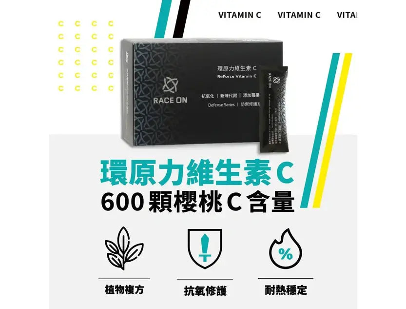 鋭速 RACE ON 環原力維生素C 粉劑 能量補給