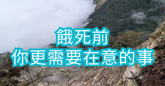 山林景觀與斷水斷電防災主題封面