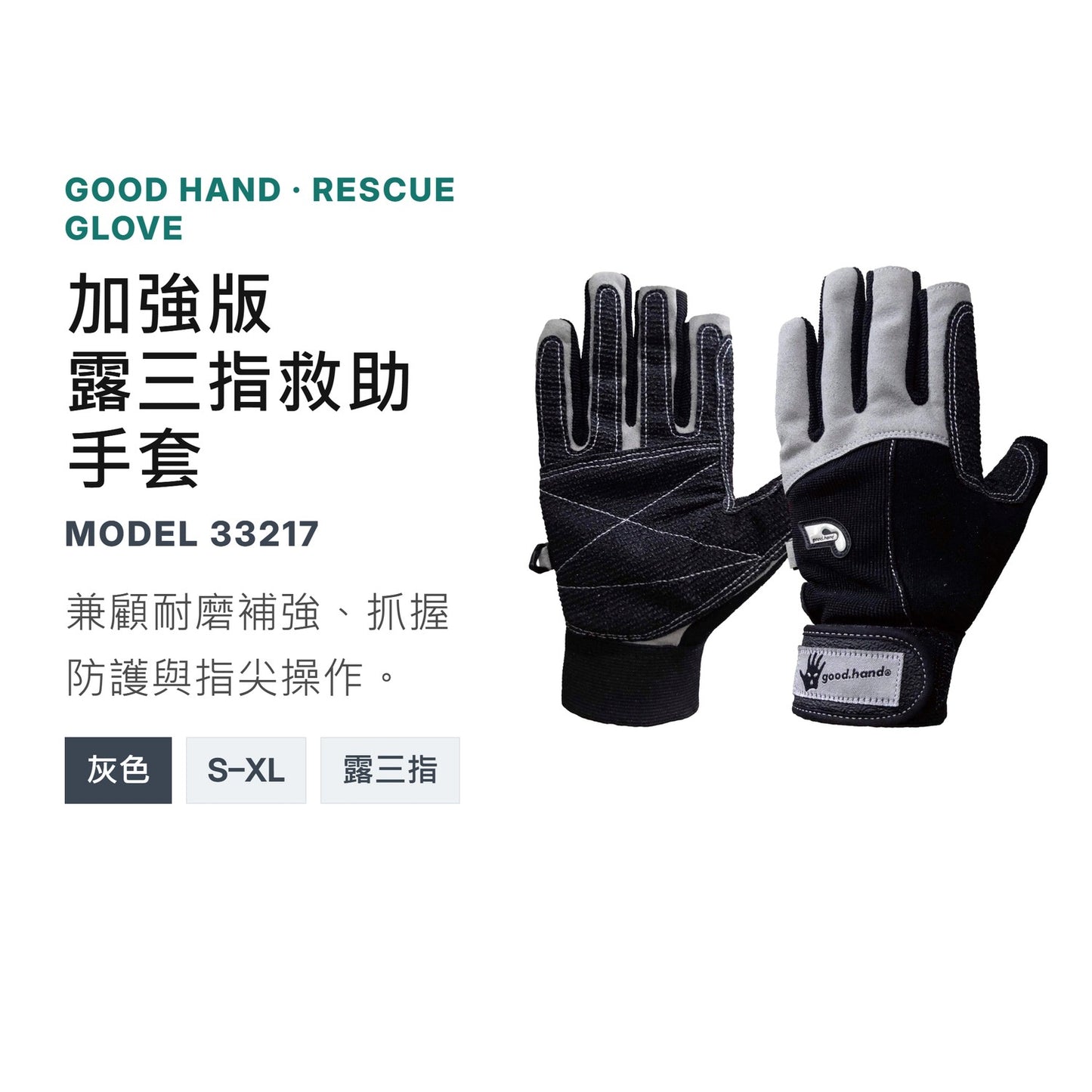 GOODHAND 加強版救助手套 mabuvalley