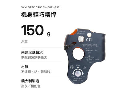 Skylotec 鋁合金多功能滑輪 CRIC