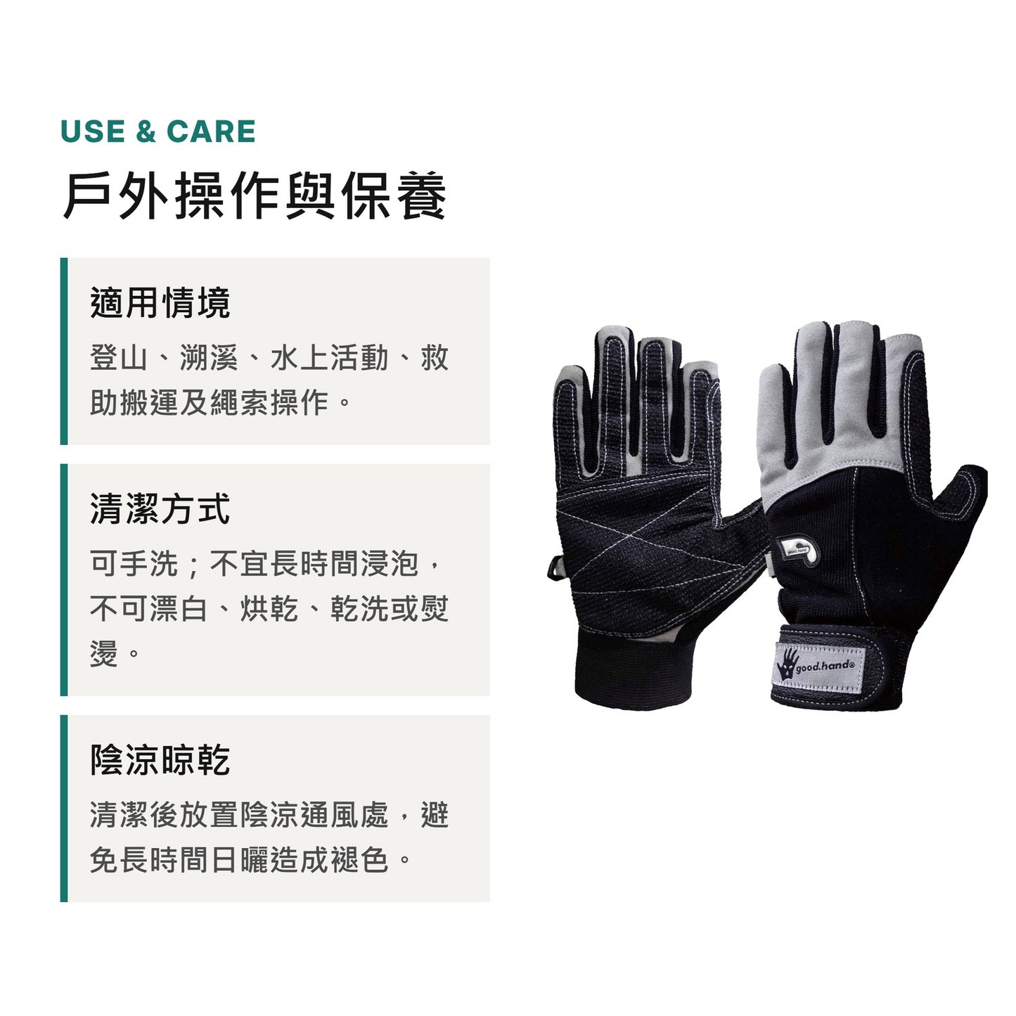 GOODHAND 加強版救助手套 mabuvalley