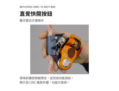 Skylotec 鋁合金多功能滑輪 CRIC