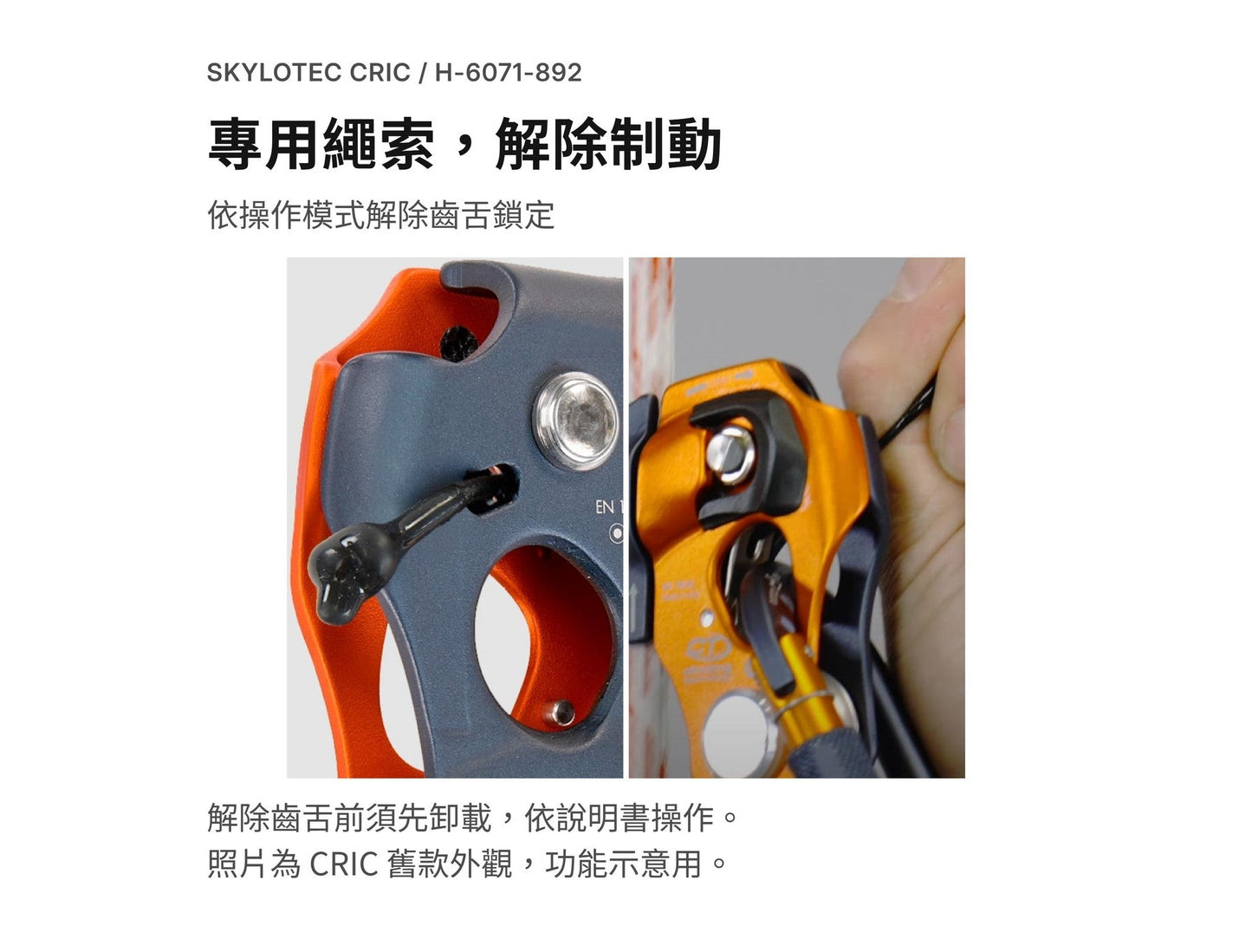 Skylotec 鋁合金多功能滑輪 CRIC