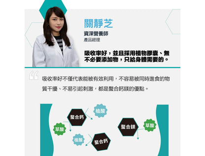 鋭速 RACE ON 【骨健舒眠】雙螯合 固鎂鈣 mabuvalley