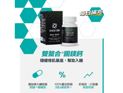鋭速 RACE ON 【骨健舒眠】雙螯合 固鎂鈣 mabuvalley