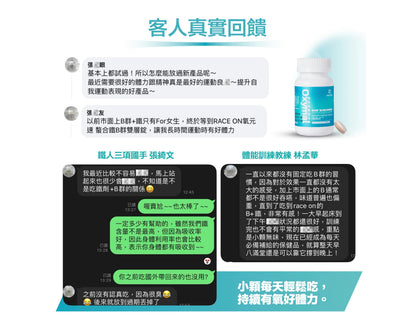 鋭速 RACE ON 【有氧引擎】氧元速螯合鐵B群雙層錠 mabuvalley