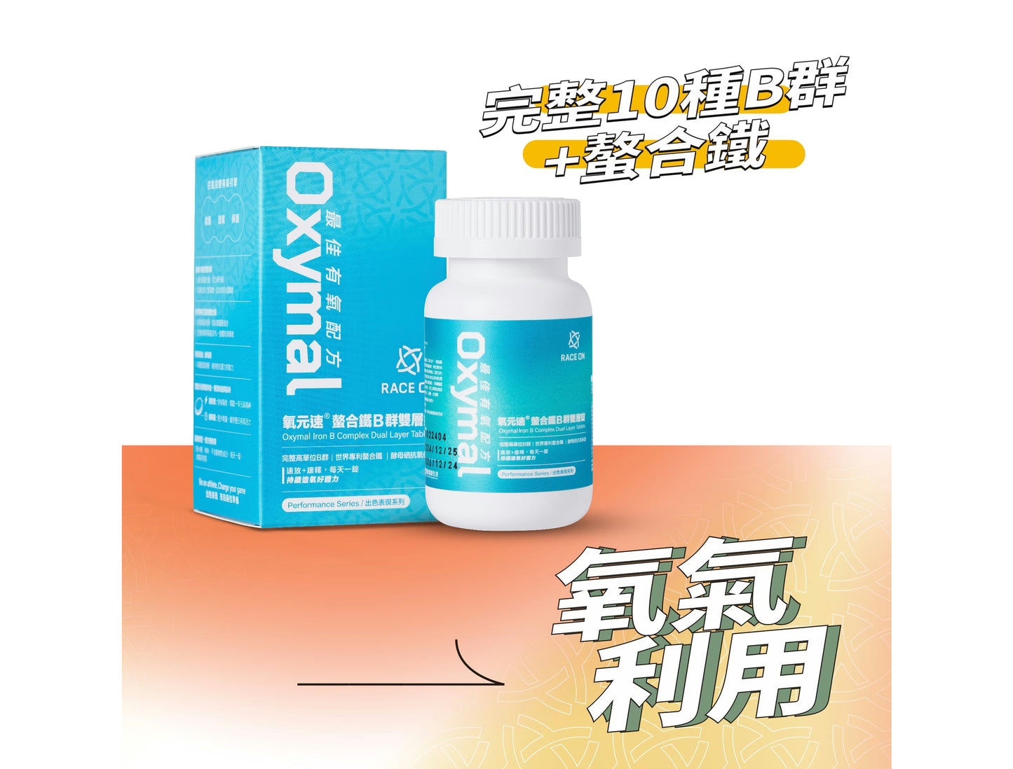 【超值優惠｜白天發光組 ☀️】標沛益生菌＋環原力酵素 C＋氧元速鐵 B 錠 mabuvalley