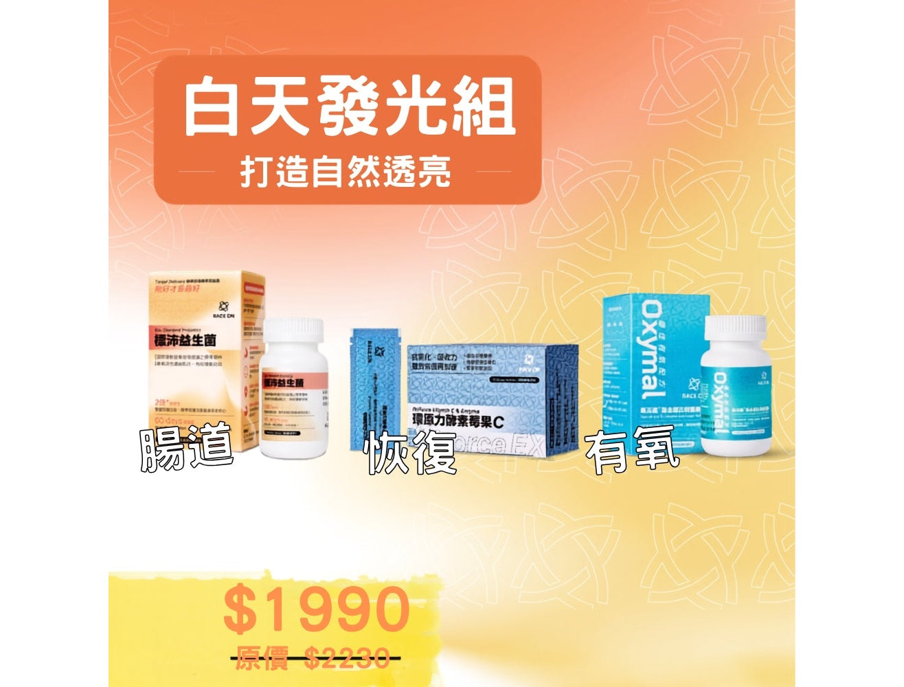 【超值優惠｜白天發光組 ☀️】標沛益生菌＋環原力酵素 C＋氧元速鐵 B 錠 mabuvalley
