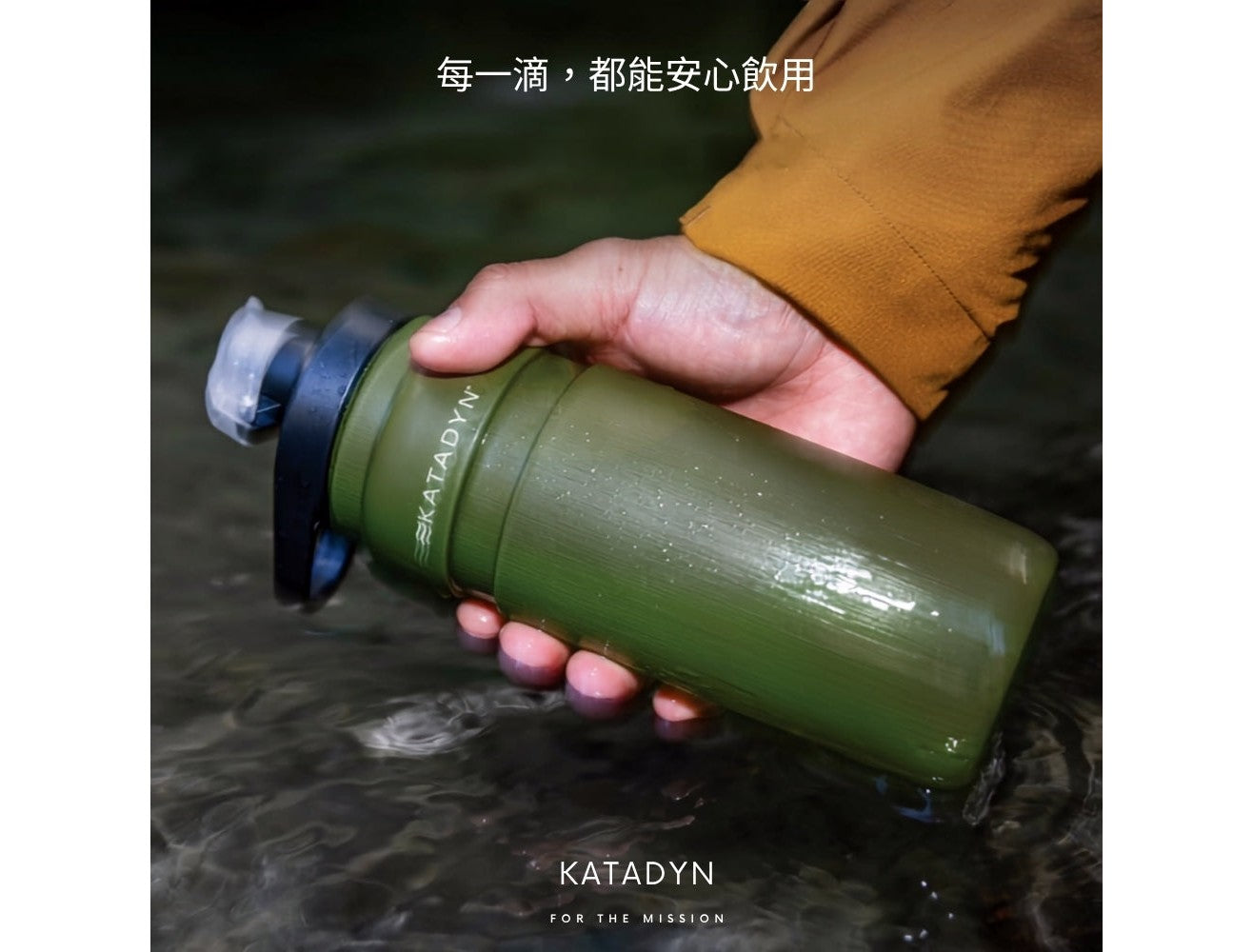 KATADYN 淨水設備 淨水壺 Bottle 0.7L-橄欖綠 BeFree AC Bottle 0.7L Green mabuvalley