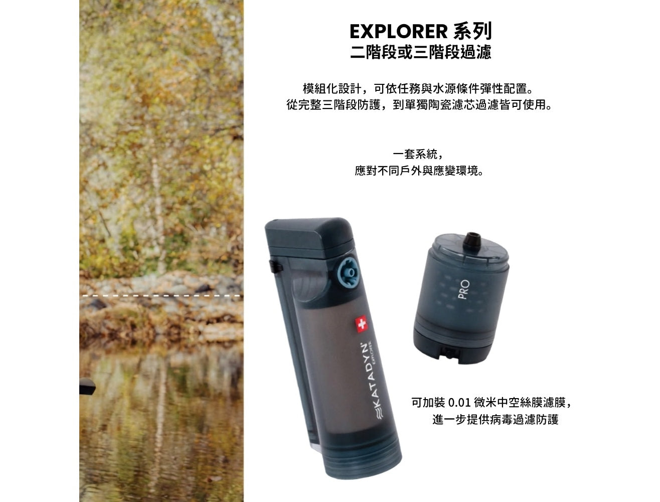 KATADYN 淨水設備 探險者 攜帶式淨水器 Explorer mabuvalley