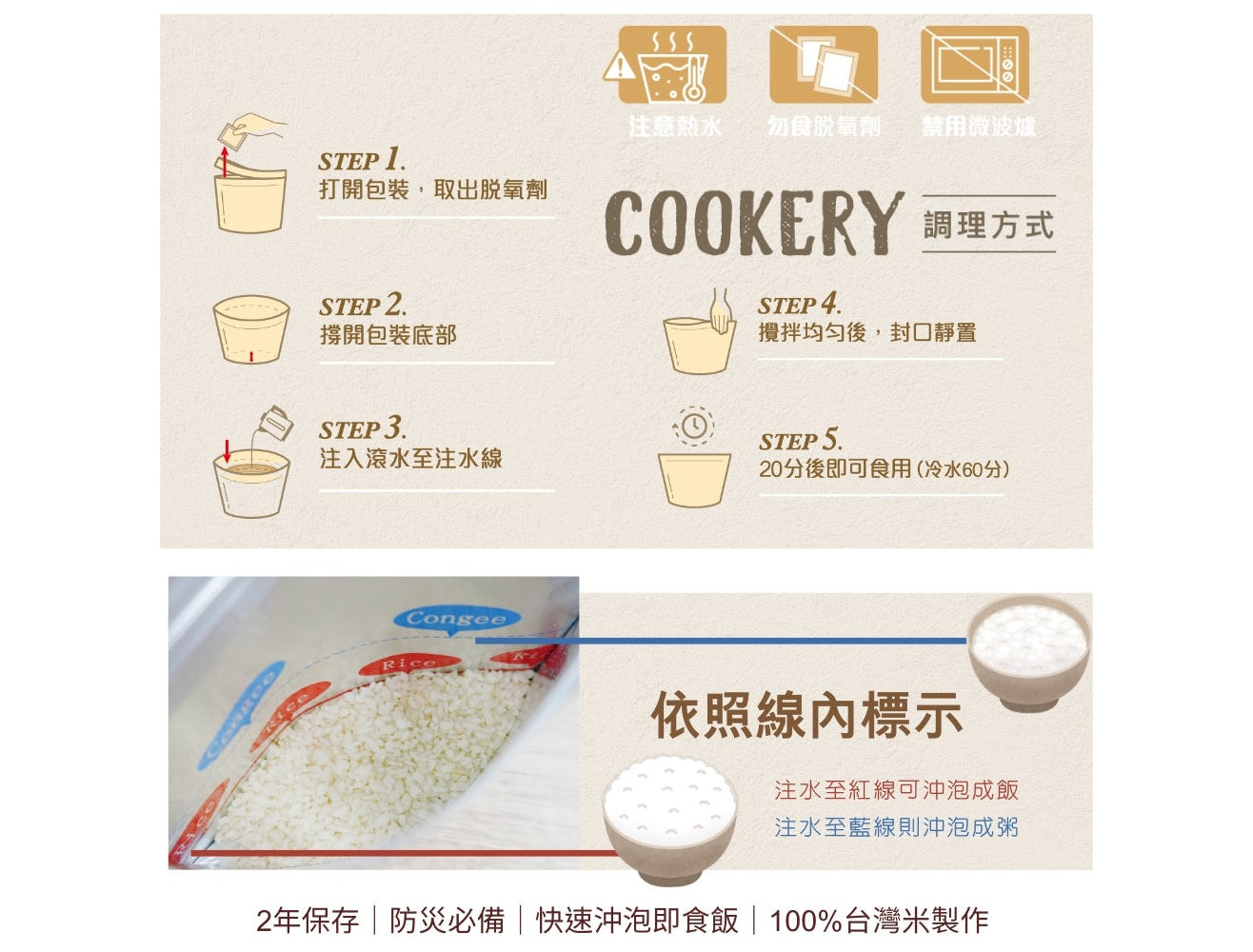 穀萊GOOD LIFE 沖泡乾燥飯 - 蔥燒牛肉飯