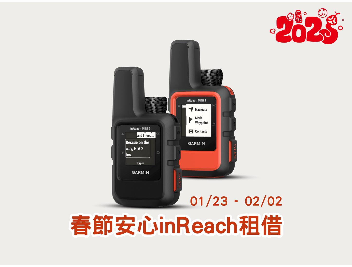 春節期間限定 衛星通訊器 Garmin inReach 租借