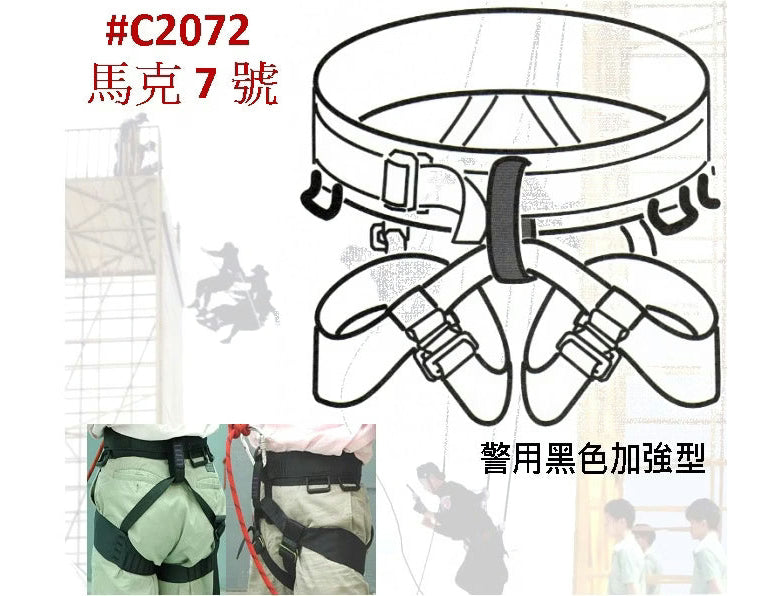 BR 馬克7號 安全吊帶 3.0版 mabuvalley