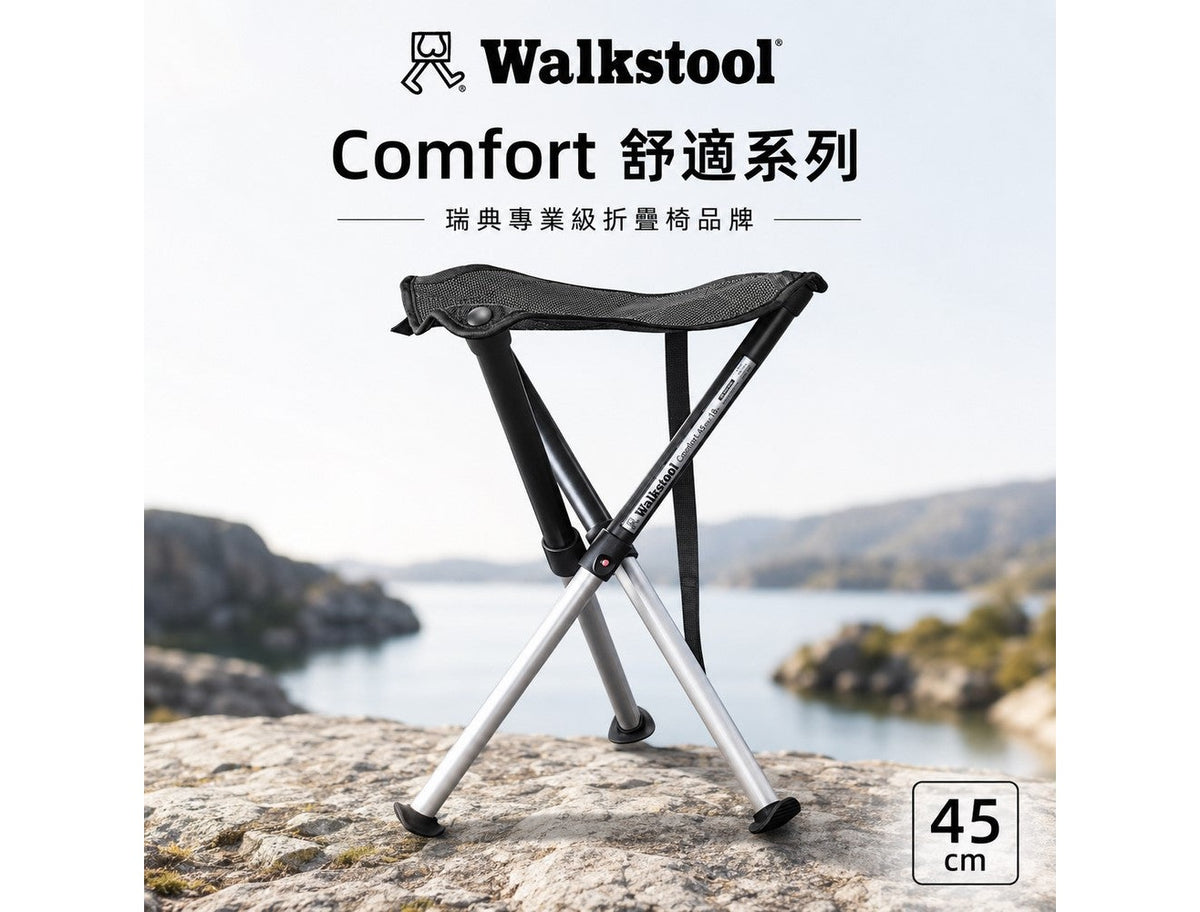 Walkstool 瑞典專業級折疊椅 舒適系列 | 四種尺寸