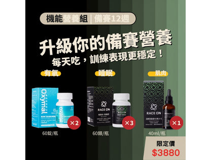 【機能營養組｜12週備賽】氧元速螯合鐵B群雙層錠x2瓶＋雙螯合固鎂鈣x3瓶＋液態盾維生素D3x1瓶 mabuvalley