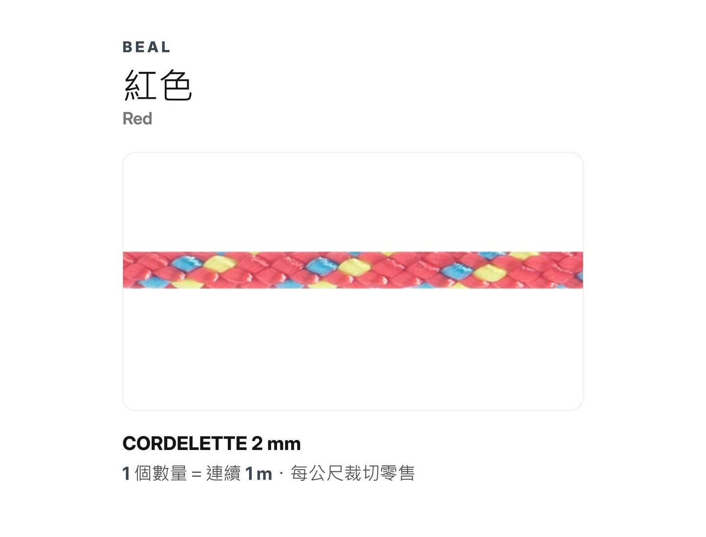 BEAL CORDELETTES 2 mm x 120M Accessory Cord