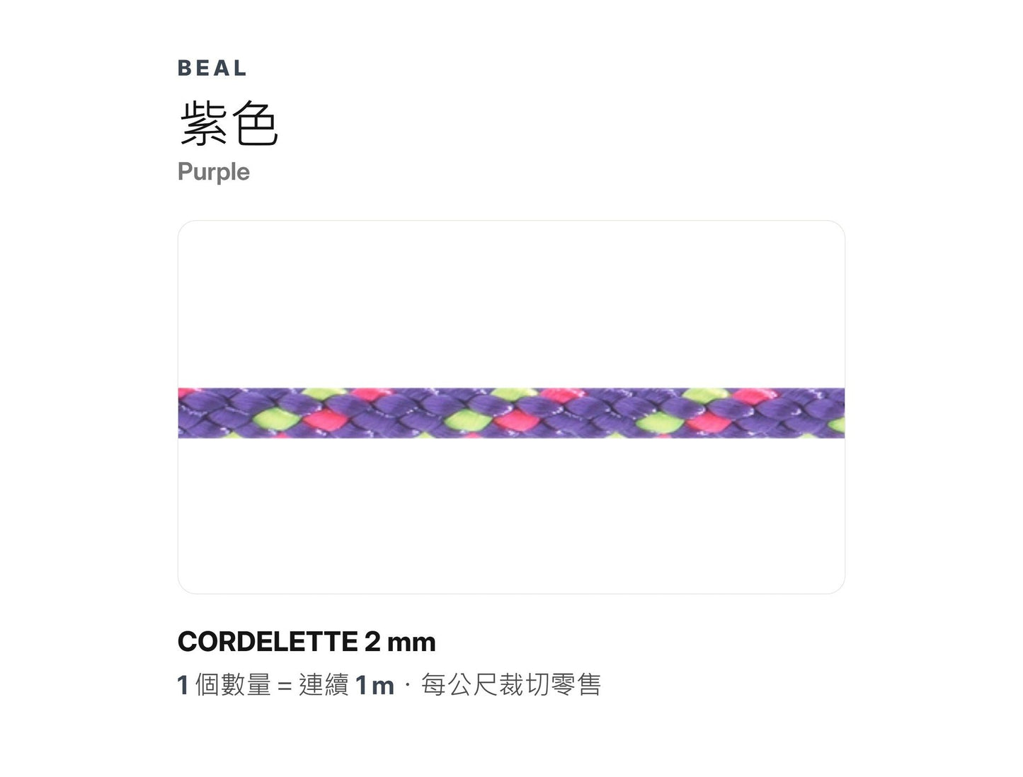 BEAL CORDELETTES 2 mm x 120M Accessory Cord