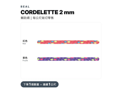 BEAL CORDELETTES 2 mm x 120M Accessory Cord