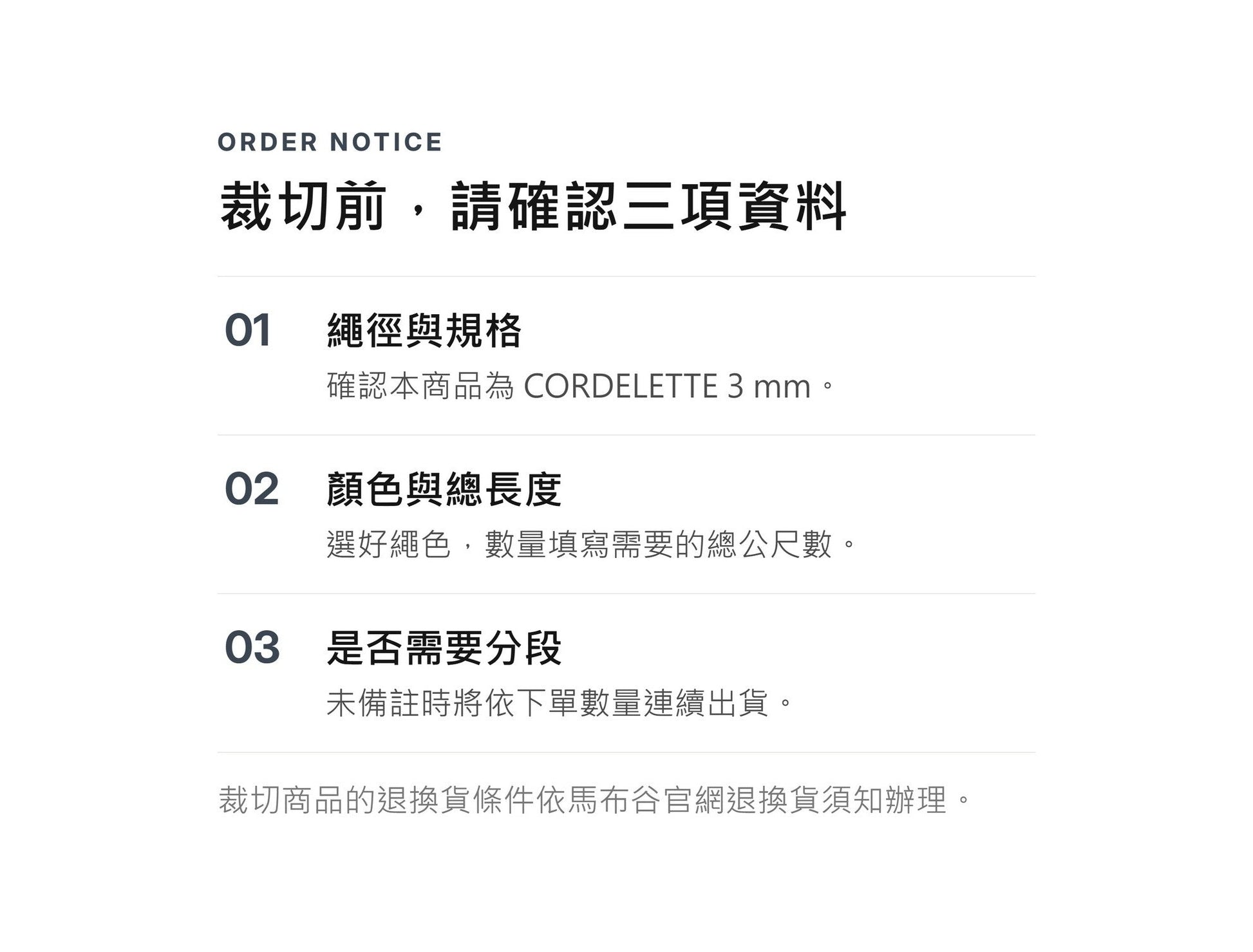 BEAL CORDELETTES 3 mm 輔助繩 裁切零售 mabuvalley