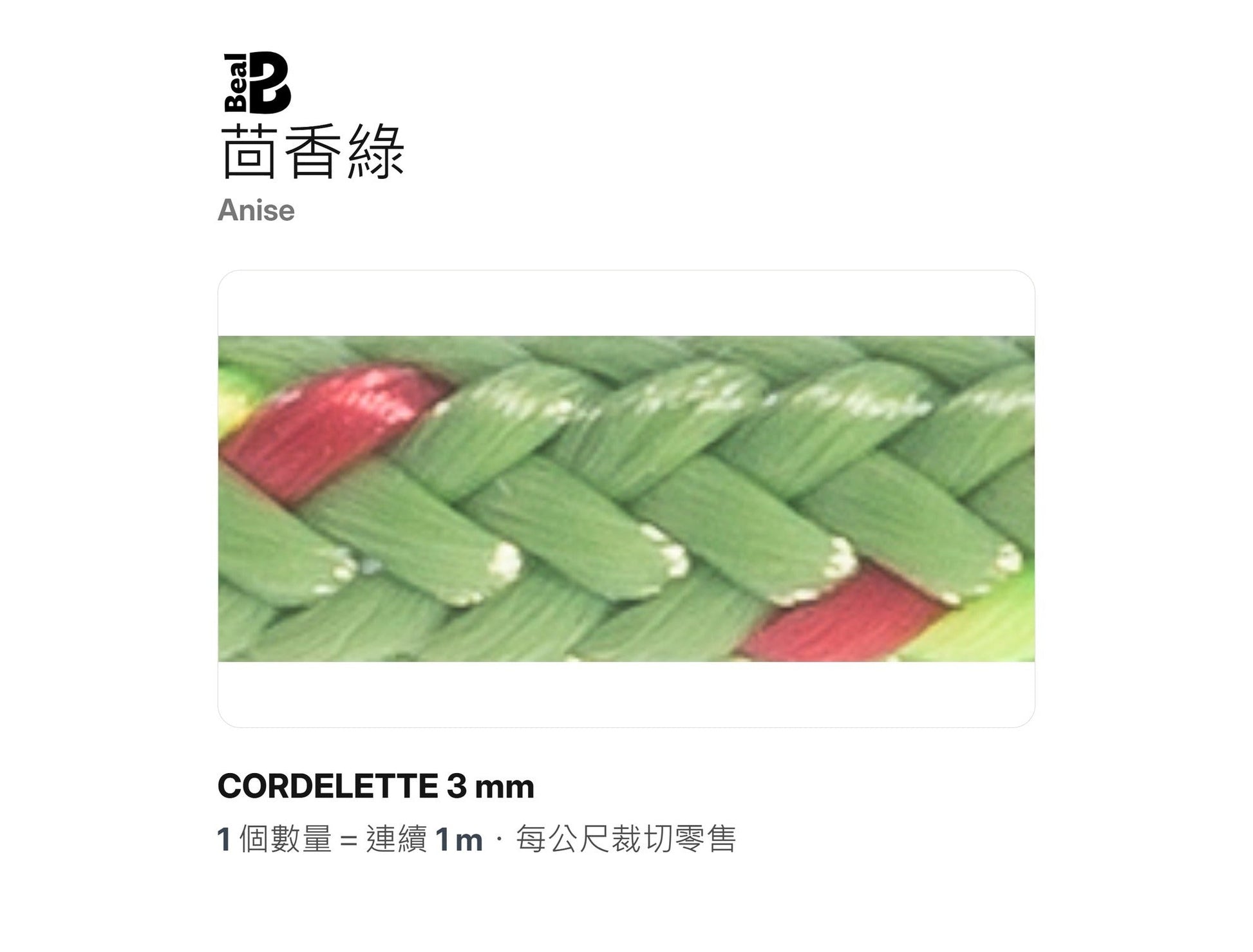 BEAL CORDELETTES 3 mm 輔助繩 裁切零售 mabuvalley