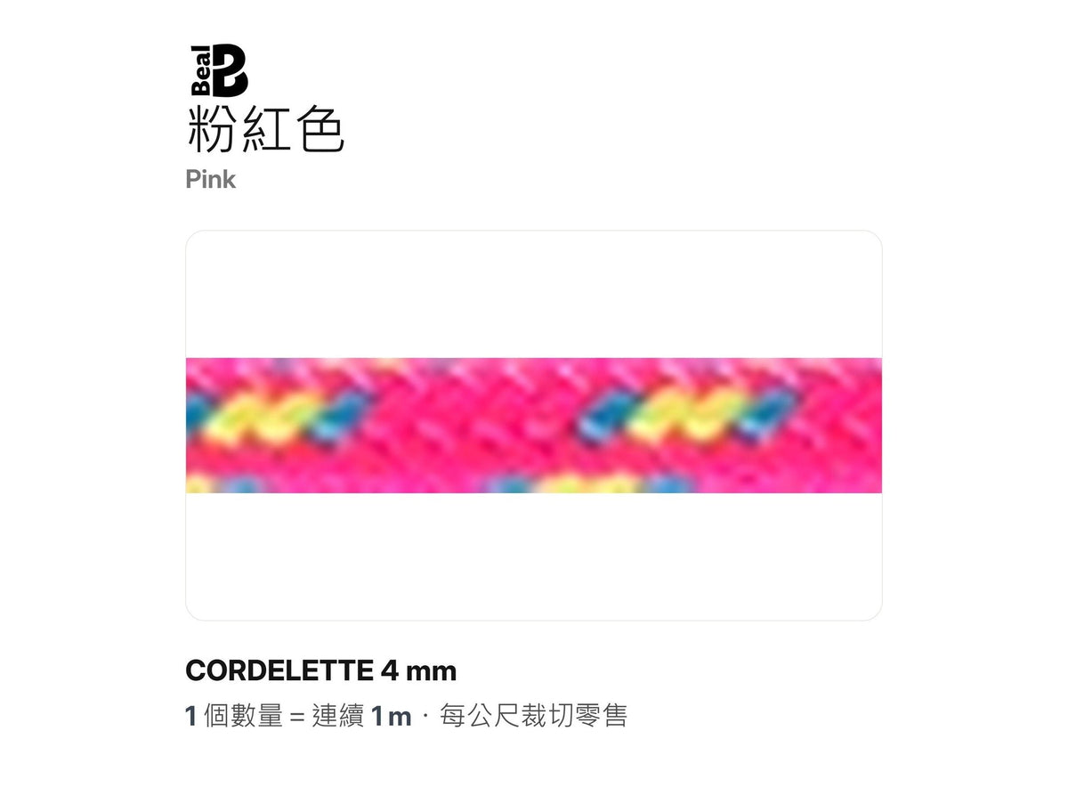 BEAL CORDELETTES 4 mm 輔助繩 裁切零售 mabuvalley