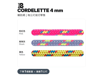 BEAL CORDELETTES 4 mm 輔助繩 裁切零售 mabuvalley