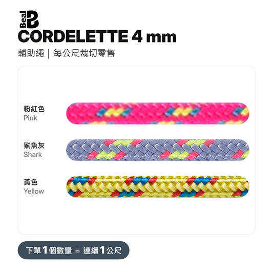 BEAL CORDELETTES 4 mm 輔助繩 裁切零售