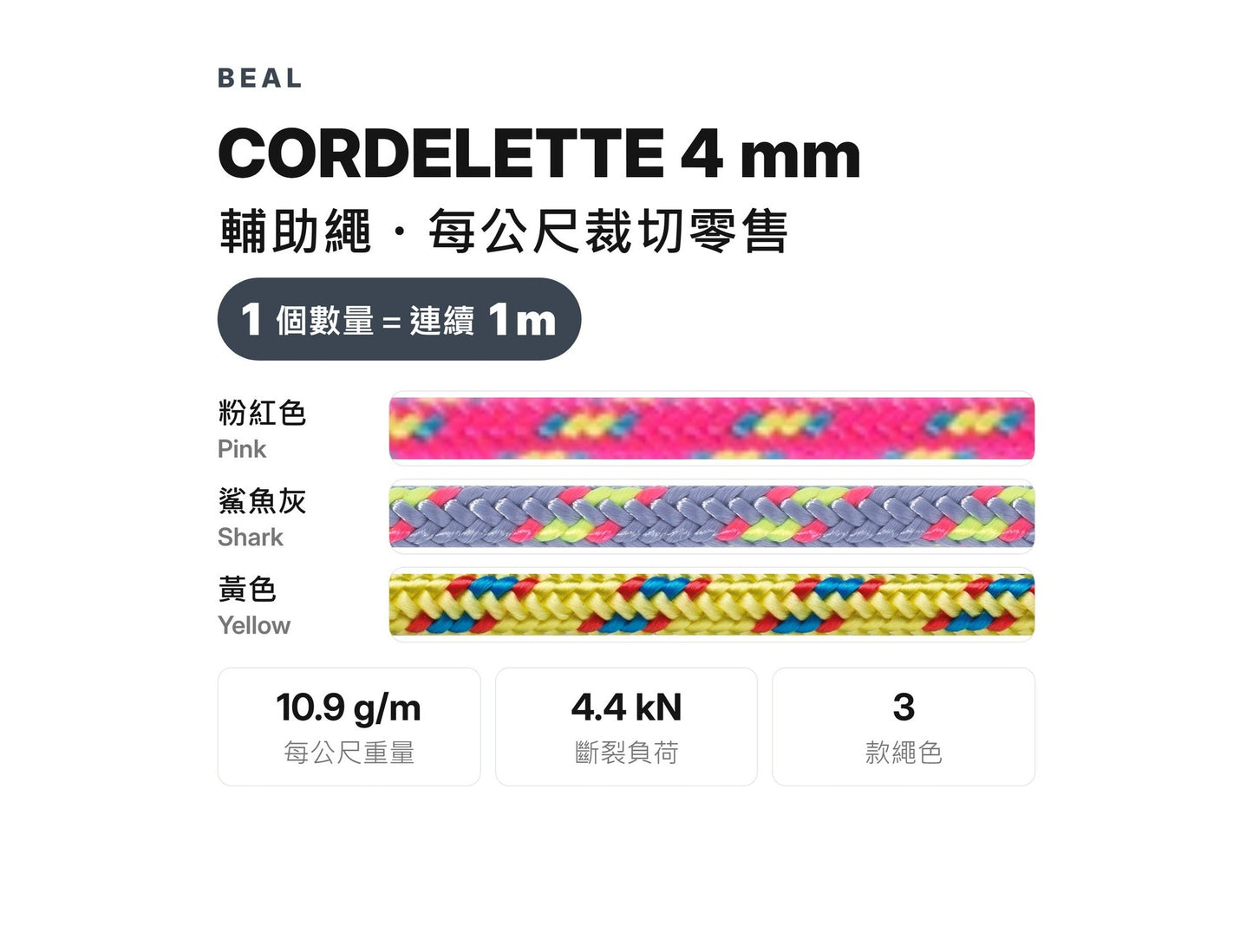 BEAL CORDELETTES 4 mm x 120M Accessory Cord