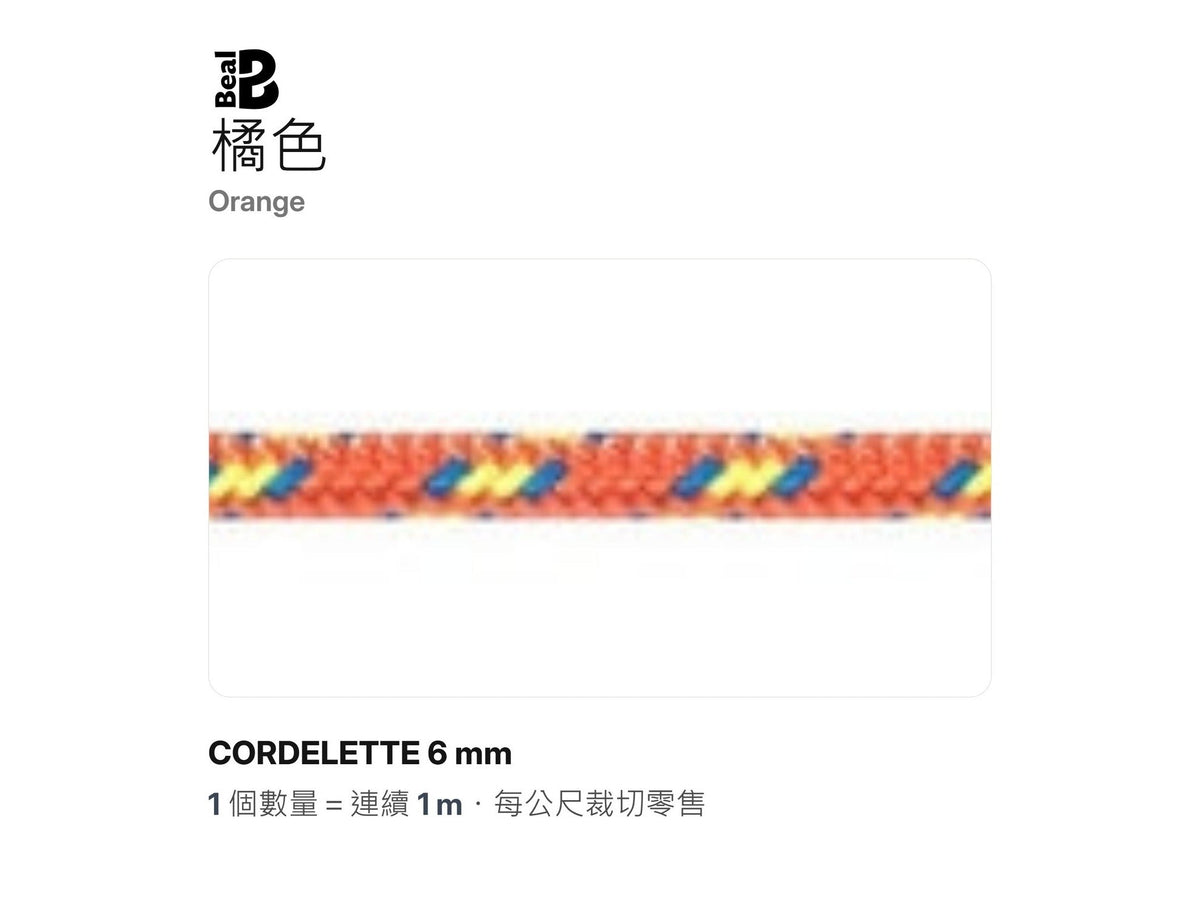 BEAL CORDELETTE 6 mm 輔助繩 裁切零售 mabuvalley