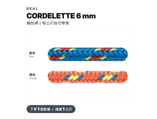 BEAL CORDELETTE 6 mm 輔助繩 裁切零售 mabuvalley