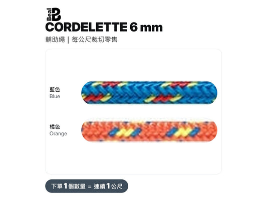 BEAL CORDELETTE 6 mm 輔助繩 裁切零售 mabuvalley