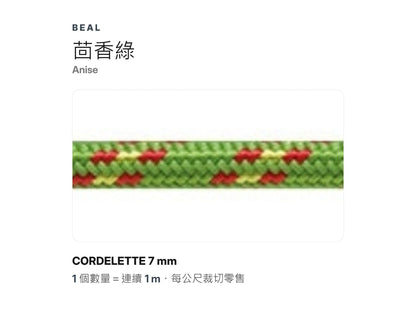 BEAL CORDELETTE 7 mm 輔助繩 裁切零售