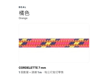 BEAL CORDELETTE 7 mm 輔助繩 裁切零售