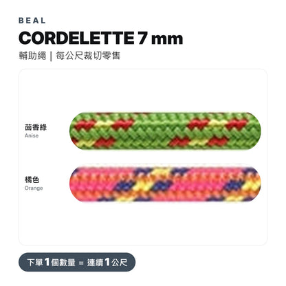 BEAL CORDELETTE 7 mm 輔助繩 裁切零售
